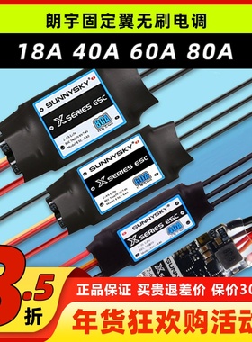 朗宇电调无刷固定翼航模配件18A40A60A80A香蕉头2-4s6s电调