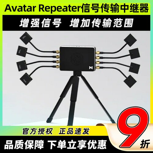 AvatarRepeater信号传输中继器