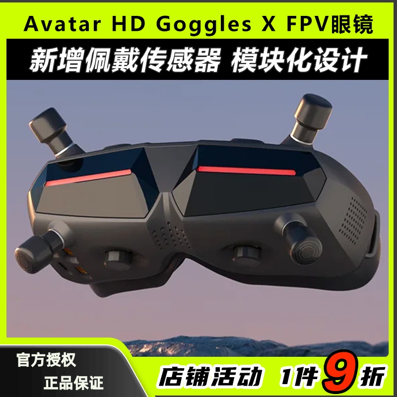 蜗牛阿凡达高清数传眼镜FPV穿越机眼镜GogglesX高清avatar HD无线 玩具/童车/益智/积木/模型 遥控飞机零配件 原图主图