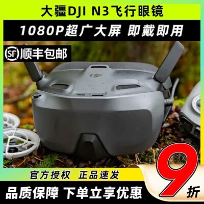 大疆3眼镜穿越机飞行眼镜