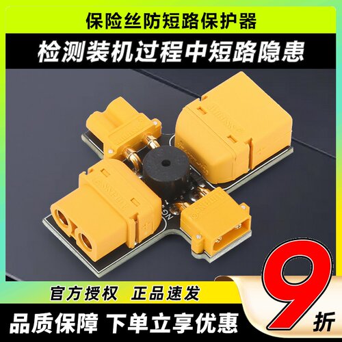 防短路保护器XT30XT60防止短路