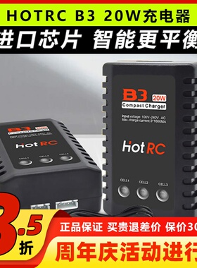 Hotrc B3充电器平衡充电器航模电池2S3S锂电池10W20W无人机模型