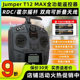 Jumper T12 MAX遥控器ELRS全功能FPV穿越机航模RDC霍尔便携带2.4G