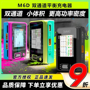 toolkitrc m6d平衡充电器双通道3s航模锂电池500W 25A 6S中文版