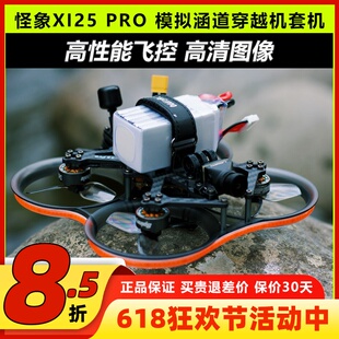 Oddityrc怪象XI25 Pro套机穿越机无人机FPV涵道倒置2.5寸机架航拍