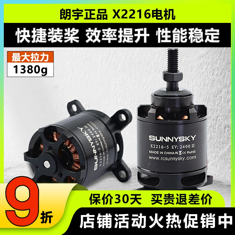 Sunnysky朗宇无刷电机郎宇固定翼动力马达X2216 1400 1250 2400KV