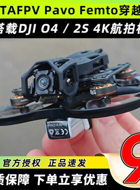 BETAFPV Pavo Femto穿越机O4数字图传航模FPV套机配件4K高清航拍
