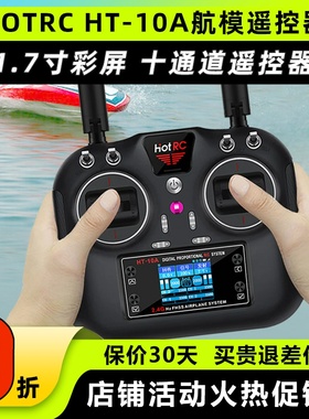 HOTRC华航HT-10A遥控器航模无人机多旋翼智能车船ROS机器人2.4G