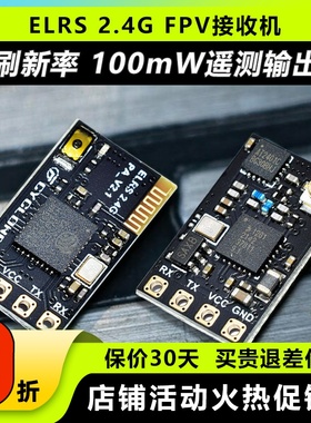 Elrs接收机穿越机Nano开源crsf高刷新接收器2.4G微型FPV无人机915