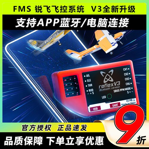 FMS锐飞V3飞控系统固定翼飞控