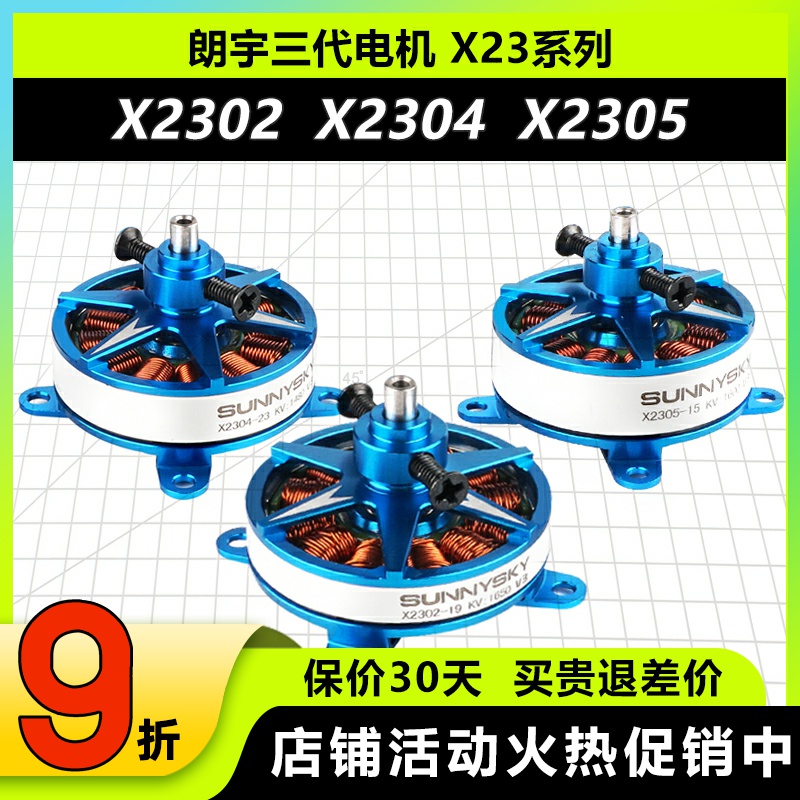 朗宇三代电机X2302X2304X2305