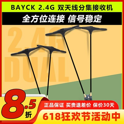 BAYCK2.4GDualCoreRX分集接收机