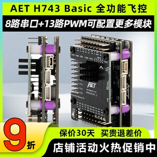 AET H743固定翼飞控全功能飞塔无需焊接穿越机FPV无人机H743飞控