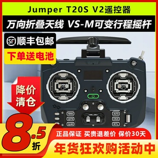 Jumper T20遥控器T20S V2穿越机遥控器2.4G 915M接收机开源遥控器