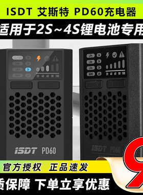 ISDT 艾斯特PD60充电器 60w 1-4S平衡充 镍氢镍铬锂铁LIHV 快充