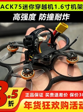 ACK75进击的小鸡1S圈圈机mobula6 7改装配件迷你穿越机1.6寸机架