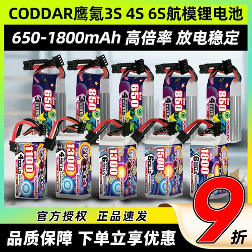 鹰氪3S4S6S航模锂电池650-1800