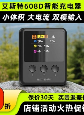 艾斯特isdt充电器608PD穿越机电池智能平衡充电器航模1-6s带IPS屏