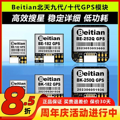 北天Beitian九十代GPS模块飞控