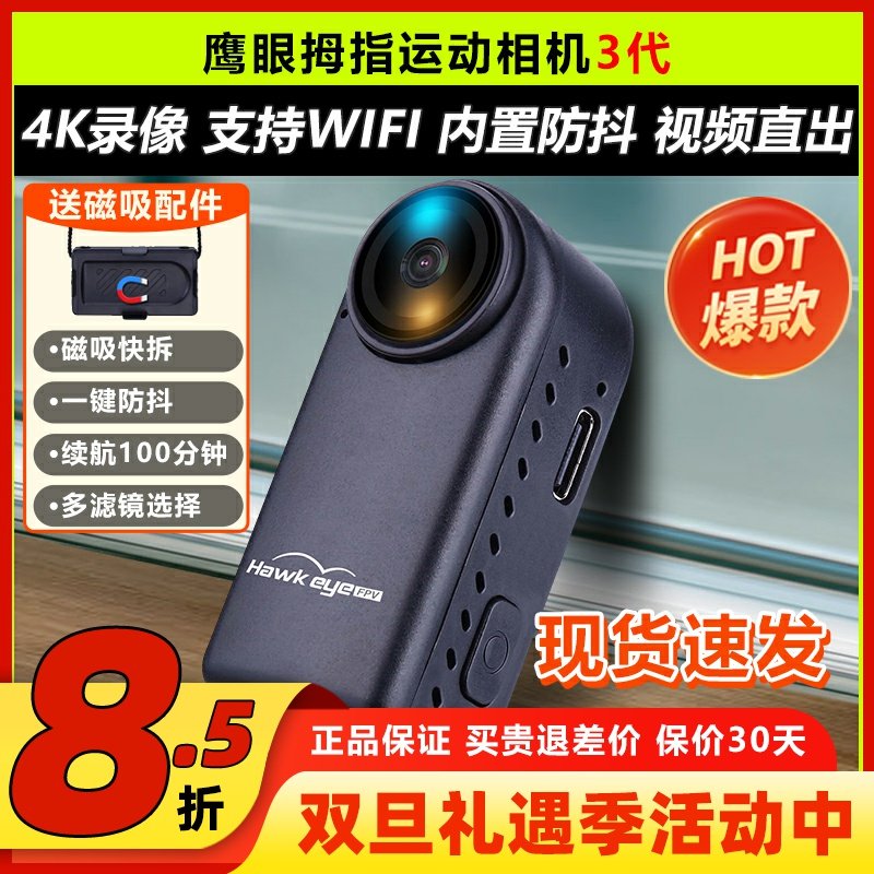 鹰眼拇指4k相机三代航拍摄像头