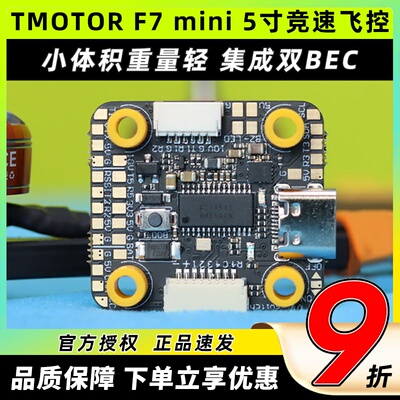 TMOTORF722mini竞速飞控小体积