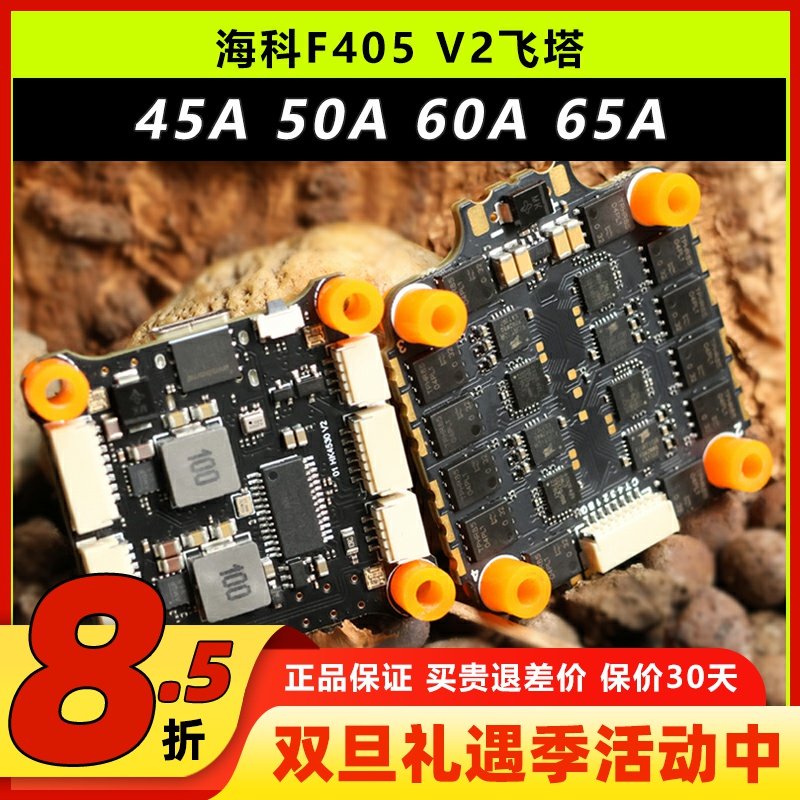 HAKRC海科F7405V2飞塔32位45A50A60A65A2-6SFPV穿越机四合一电调