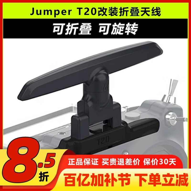 Jumper T20 遥控器折叠天线改装总成 Edgetx 915 elrs 2.4