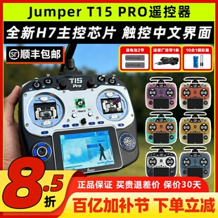 Jumper T15 pro遥控器穿越机t15遥控器pro航模遥控ELRS接收机2.4G