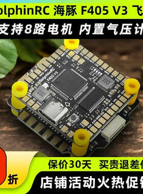 DolphinRC海豚F405V3飞控50A/60A飞塔BEC适用5-8寸机AM32位电调
