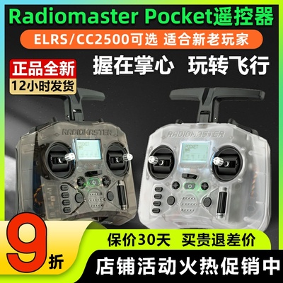 RadiomasterPocket遥控器穿越机