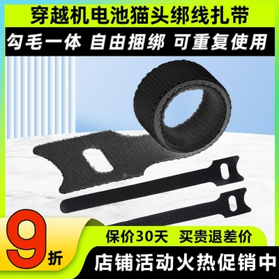 航模小电池猫头魔术扎带