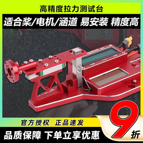Mayatech桨电机涵道拉力测试台