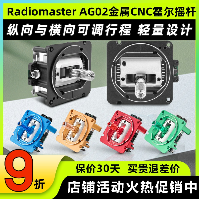 Radiomaster全新AG02金属CNC霍尔摇杆BOXRETX15TX16S遥控器适配