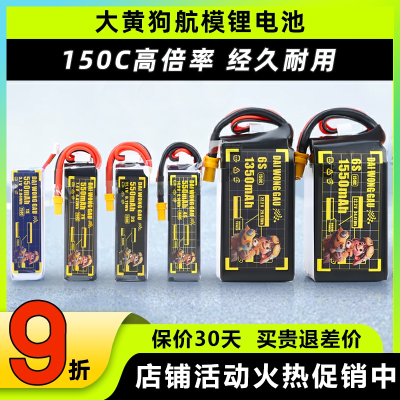 DAI WONG GAU大黄狗6S电池航模无人机FPV穿越机锂电池150C高倍率