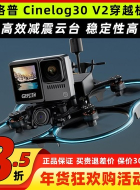 GEPRC格普 Cinelog30 V2穿越机FPV室内外航拍航模O3图传无人机3寸