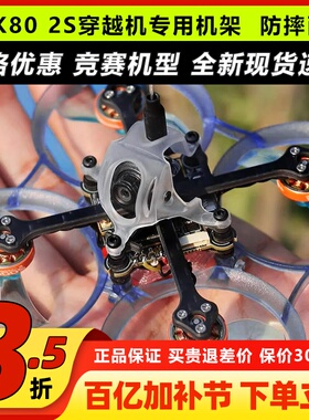 ACK80机架进击的小鸡北飞2S圈圈迷你穿越机mobula7改装配件2.25寸