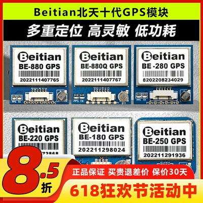 北天十代GPS模块BE180/220/250