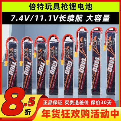 倍特水弹电池3S发射器电池11.1V软弹电池7.4V战术XT30小田宫30C