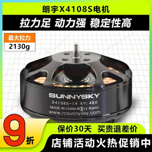 朗宇多旋翼电机X4108S380480KV