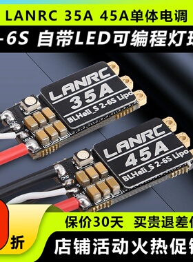 LANRC 35A航模45A穿越机单体无刷电调开源高性能LED灯蓝鸟BLHELI