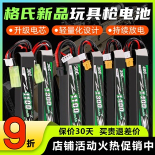 格氏电池11.1v格式锂电动水软弹枪SM精击XT30乐辉竞技PDX小田宫2S