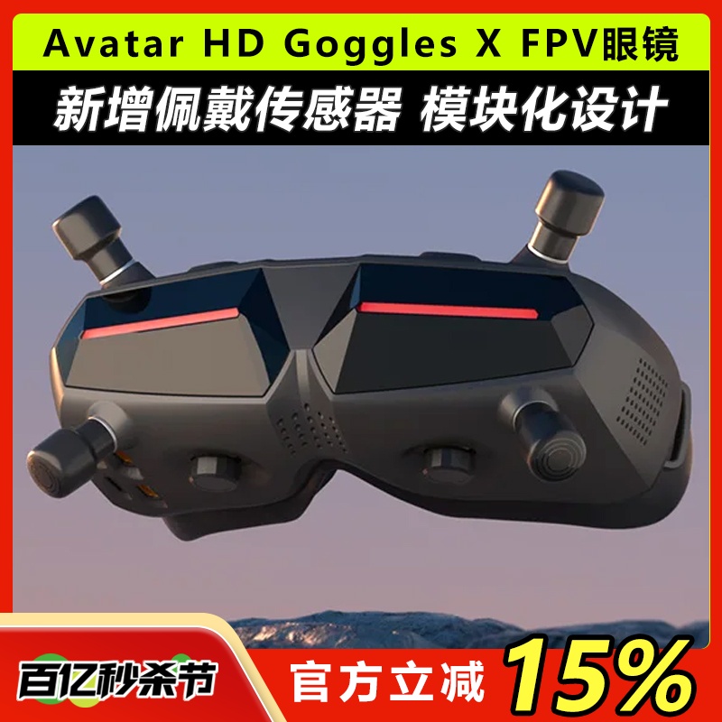 AvatarWalksnail阿凡达FPV眼镜