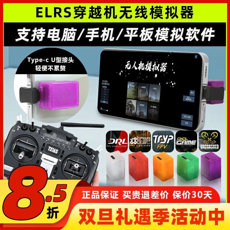 JFLY象飞乐穿越机模拟器大疆无人机训练模拟器黑羊手机无线模拟器