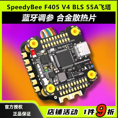 SpeedyBeeF405V455A穿越机飞塔