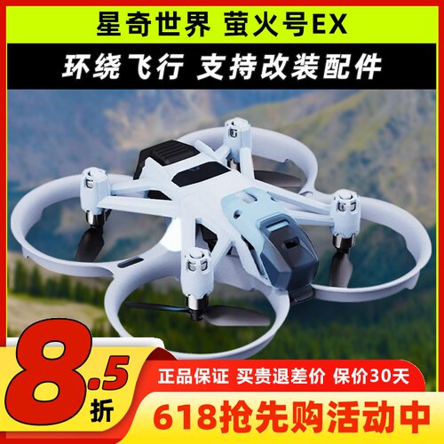 星奇世界萤火号EX穿越机新手入门