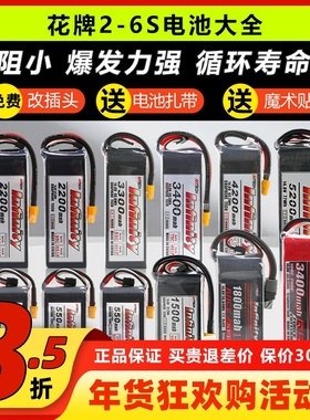 花牌电池锂电池2S3S4S5S6S航模无人机穿越机通用infinity大容量