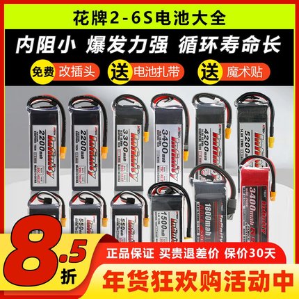 花牌电池锂电池2S3S4S5S6S航模无人机穿越机通用infinity大容量
