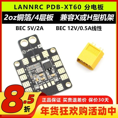 LANNRCPDB-XT60分电板双路BEC