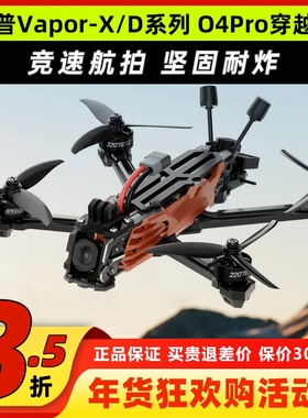 GEPRC格普穿越机五寸fpv vapor x5 d5穿越机5寸O4 Pro格普mark5