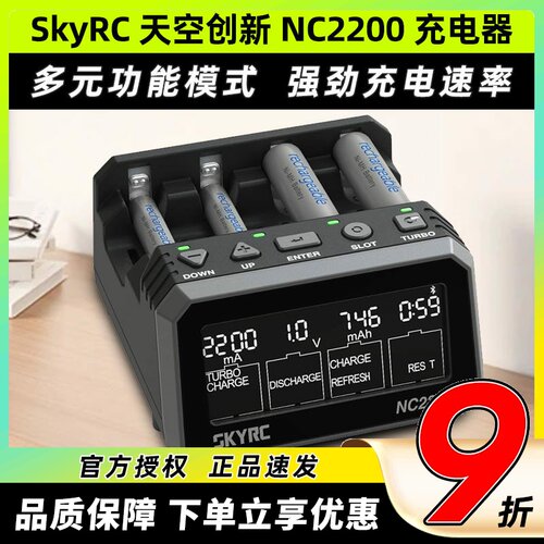 SKYRC NC2200 智能镍氢/镍铬充电器5号7号电池蓝牙四通道充电器